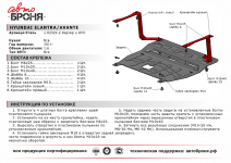 Защита картера и КПП Hyundai ELantra 2011- / АвтоБроня / 111.02324.2