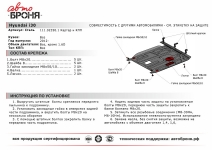 Защита картера и КПП Kia Ceed 2012-2015  / АвтоБроня / 111.02350.1