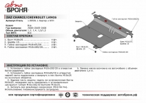 Защита картера и КПП ZAZ Chance 2005- / АвтоБроня / 111.06501.1