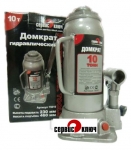 Домкрат гидравлический 10 тонн (230-460 мм) в коробке / Сервис Ключ / 75010