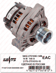 Генератор LADA Granta Kalina Priora Datsun / КЗАТЭ / 140А 9402.3701000-14М