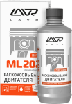 Раскоксовка двигателя LAVR ML-202 Anti Coks Fast / Ln2504 330ml