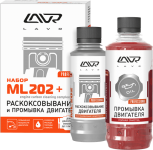 Раскоксовка LAVR МL-202 Anti Coks + Промывка двигателя Motor Flush / 330ml+185ml Ln2505