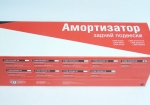 Амортизатор стойка LADA Granta Kalina-2 / СААЗ / Масло задняя 2190-2915402